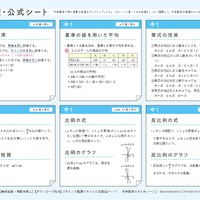 中学数学の定理・公式シート（A4サイズ）がダウンロードできる