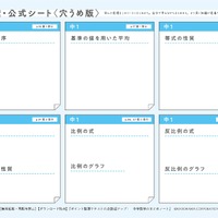 中学数学の定理・公式シート（A4サイズ）がダウンロードできる