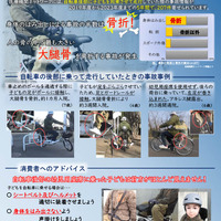 自転車後部に同乗中の子供の事故に注意