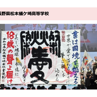 書道パフォーマンス甲子園inEXPO、優勝は松本蟻ケ崎高校