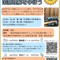 東京外大生が企画、小中高生と世界をつなぐイベント9/14