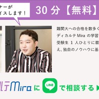 プロの学習プランナーによる無料学習相談 申込受付中