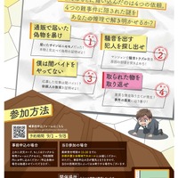 2025年法の日記念イベント「ナゾトキ弁護士の事件ノート」
