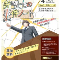 2025年法の日記念イベント「ナゾトキ弁護士の事件ノート」