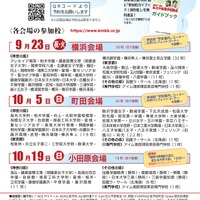 私学私塾フェア2025神奈川・東京私立中高進学相談会