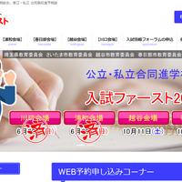 NPO埼玉教育ネット