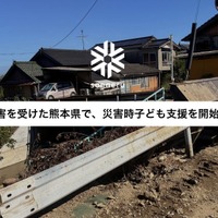災害時子ども支援「sonaeru」