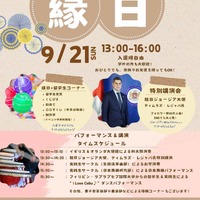 グローバル縁日
