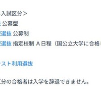 対象となる入試区分
