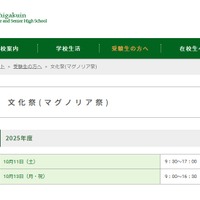 女子学院中学校「マグノリア祭」