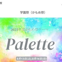 鷗友学園女子中学校「学園祭（かもめ祭）」