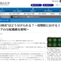 岡山大学「初期胚におけるミトコンドリアの分配機構を解明」