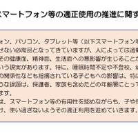 スマホ利用は1日2時間以内目安…愛知県豊明市が条例案提出