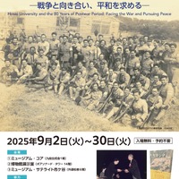 法政大学と戦後80年…HOSEIミュージアム特別展示9月