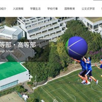公文国際学園中等部・高等部