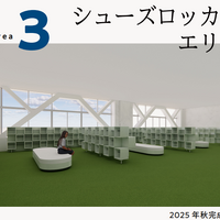 シューズロッカーエリア
