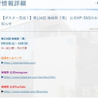 海城中学校「海城祭」
