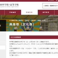 早稲田中学校「興風祭」