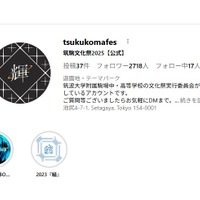 筑駒文化祭2025のインスタグラム