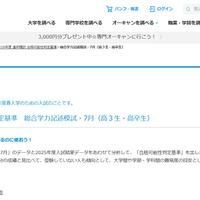 進研模試合格可能性判定基準　総合学力記述模試・7月（高3生・高卒生）