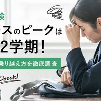 高校受験ストレスのピークは中3・2学期