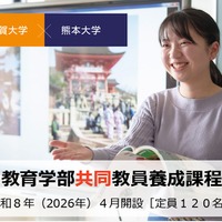 教育学部共同教員養成課程