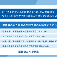 子供が安心して話せるように、どんな環境をつくっているか