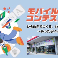 モバイルアプリコンテスト（キービジュアル）