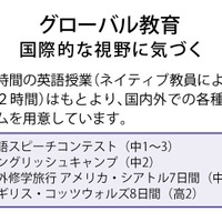 グローバル教育について