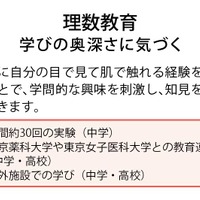 理数教育について