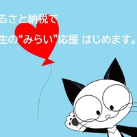 ふるさと納税で学生の“みらい”を応援