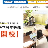 フリースクール「ベネッセ高等学院中等部」定員2倍へ拡大