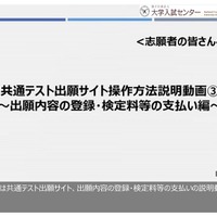 【共通テスト2026】Web出願10/3まで…手順を動画で解説