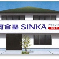 【大学受験】高校生向け大学受験塾の新たなブランド「河合塾SINKA」世田谷区に開校