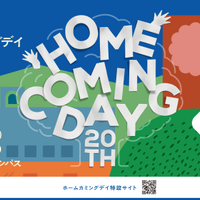 京大「ホームカミングデイ」11/1…セミナーなど一般参加可