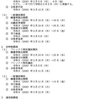 令和8年度栃木県立高等学校入学者選抜関係諸日程