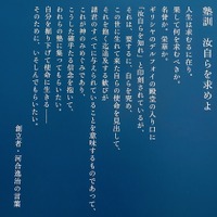 創立者・河合逸治氏の言葉