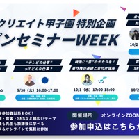 プロが教える動画制作、中高生向け無料オンライン講座9-10月