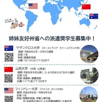 埼玉県、姉妹友好州省へ派遣する奨学生7人を募集