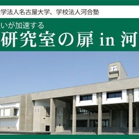 行きたい想いが加速する「名大研究室の扉」