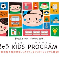 全35コースに増「とうきゅうキッズプログラム」9/5募集開始