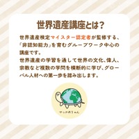 世界遺産講座とは