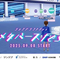 ジョブドラフト ～メタバースFes～