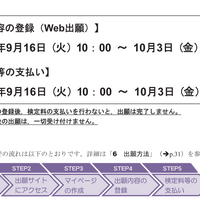 共通テスト、マイページ作成・Web出願登録10/3 17:00まで、検定料支払い10/3 23:59まで