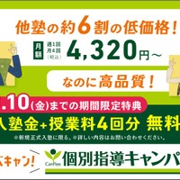 期間限定のお得な特典