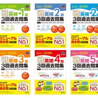 2025-2026年対応 直前対策 英検3回過去問集