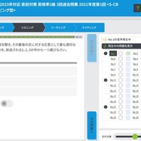 「CBT体験サービス」の画面イメージ
