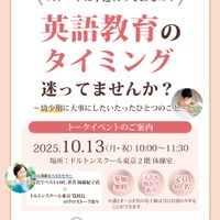 加藤紀子氏が語る「英語教育のタイミング」河合塾ドルトン10/13