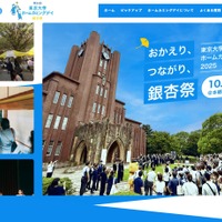 東京大学ホームカミングデイ2025