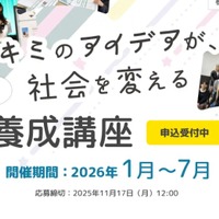 養成講座、申込受付中